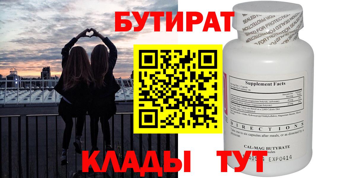Бутират буратино Екатеринбург