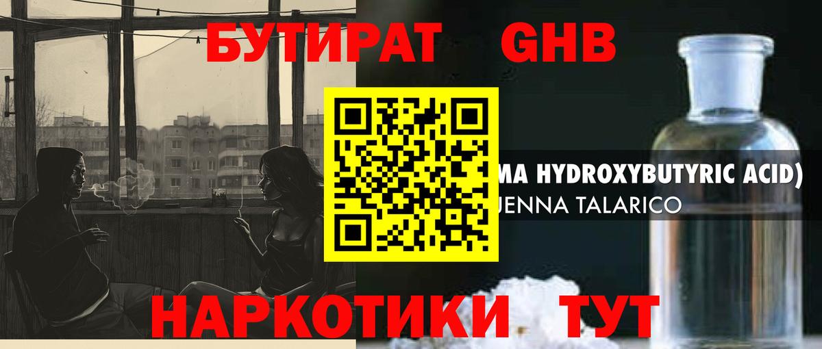 Екатеринбург  БУТИРАТ BDO  Бутират  Вход с VPN 