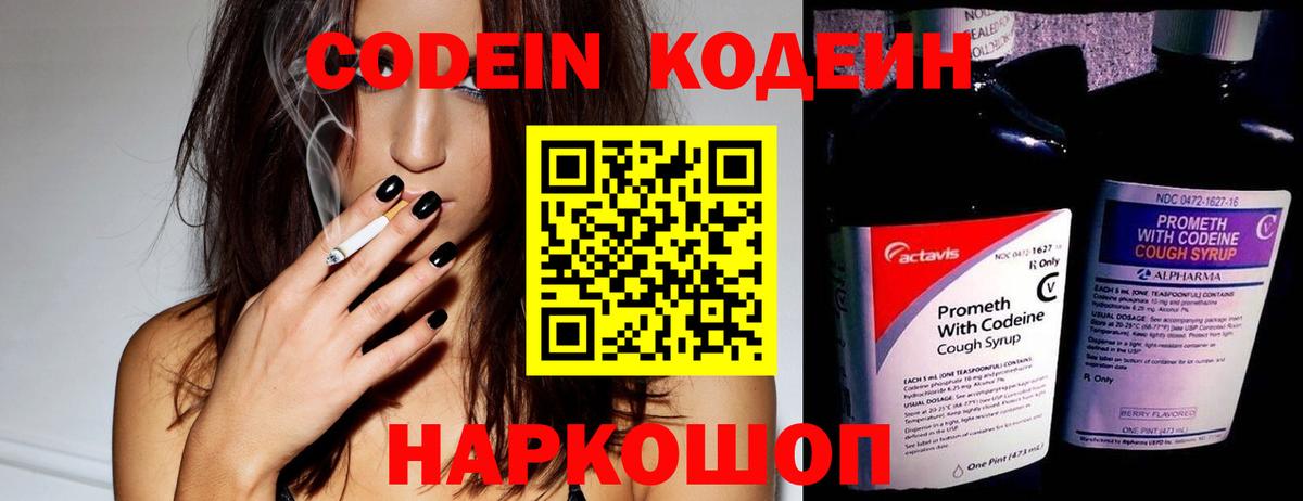 Codein Purple Drank  Вход с VPN  Екатеринбург 