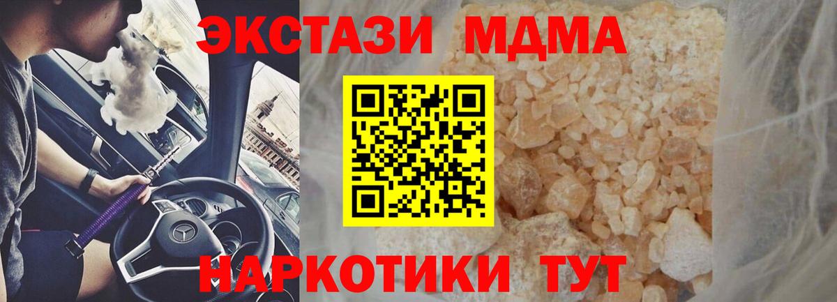 МДМА молли  МДМА  Вход с VPN  Екатеринбург  МДМА кристаллы 