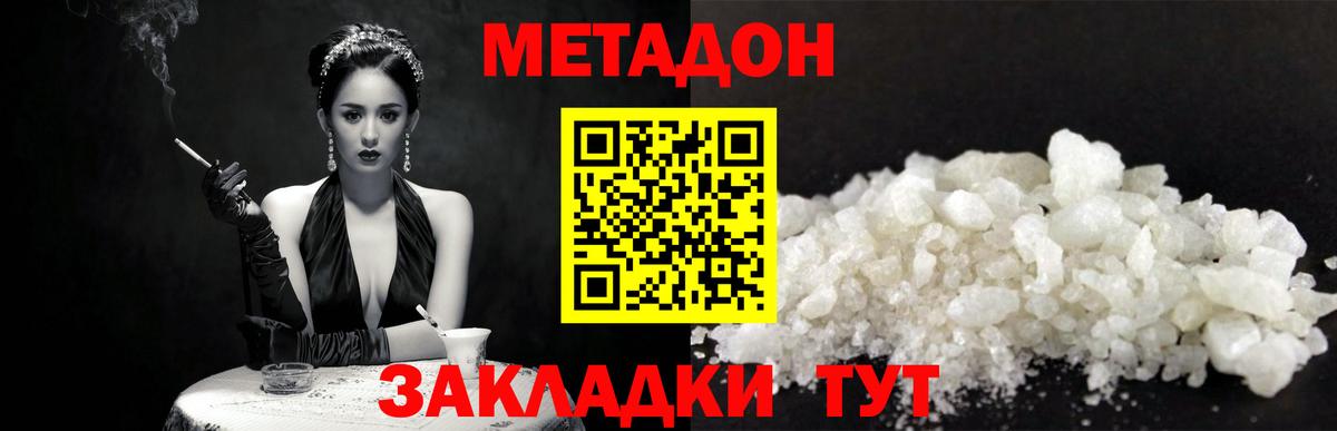 МЕТАДОН VHQ  МЕТАДОН methadone  Екатеринбург  Вход с VPN 