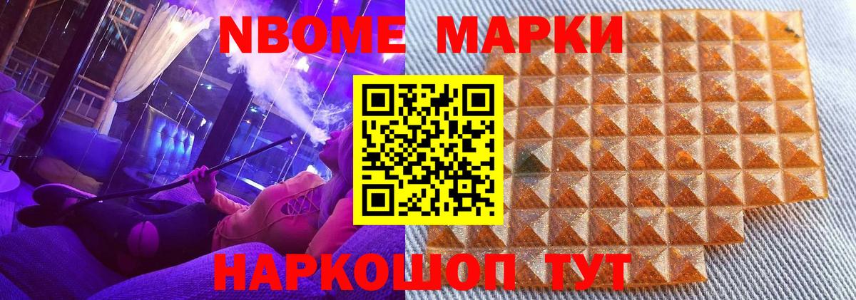 Марки N-bome 1500мкг  Марки N-bome 1500мкг  Екатеринбург  Марки NBOMe  Вход с VPN 