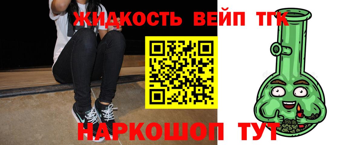 ТГК вейп с тгк Екатеринбург